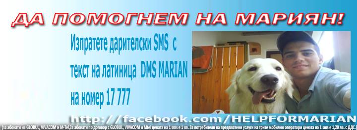 m_georgiev_pomosht.jpg