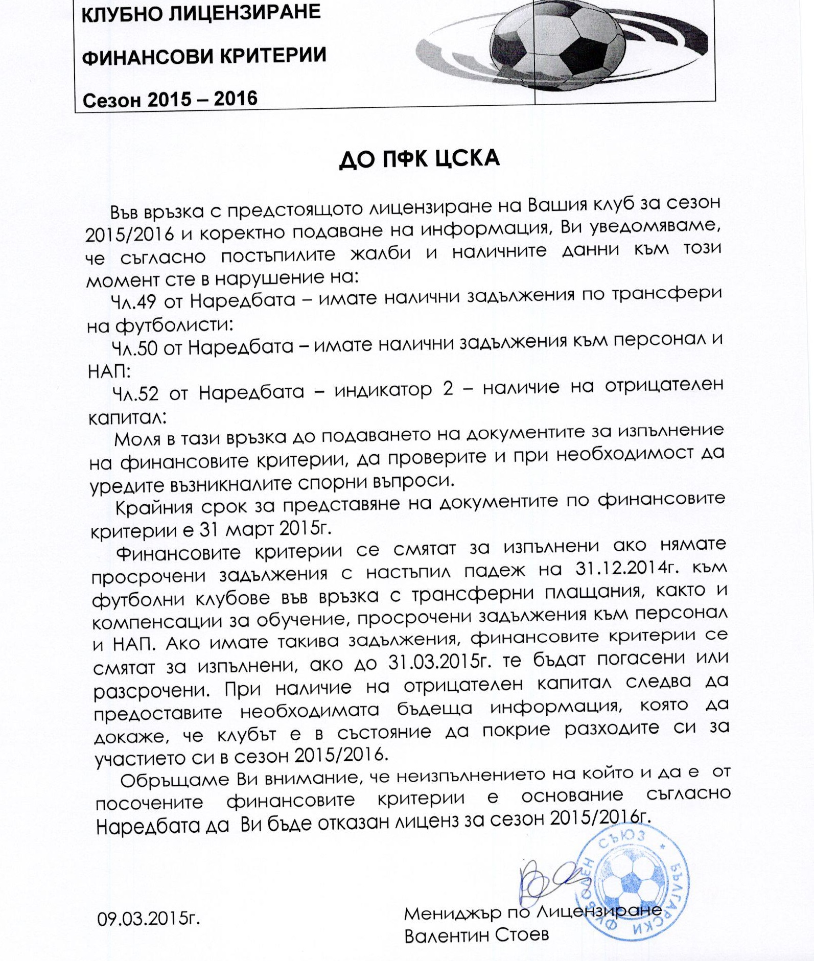 cska_licenz.jpg